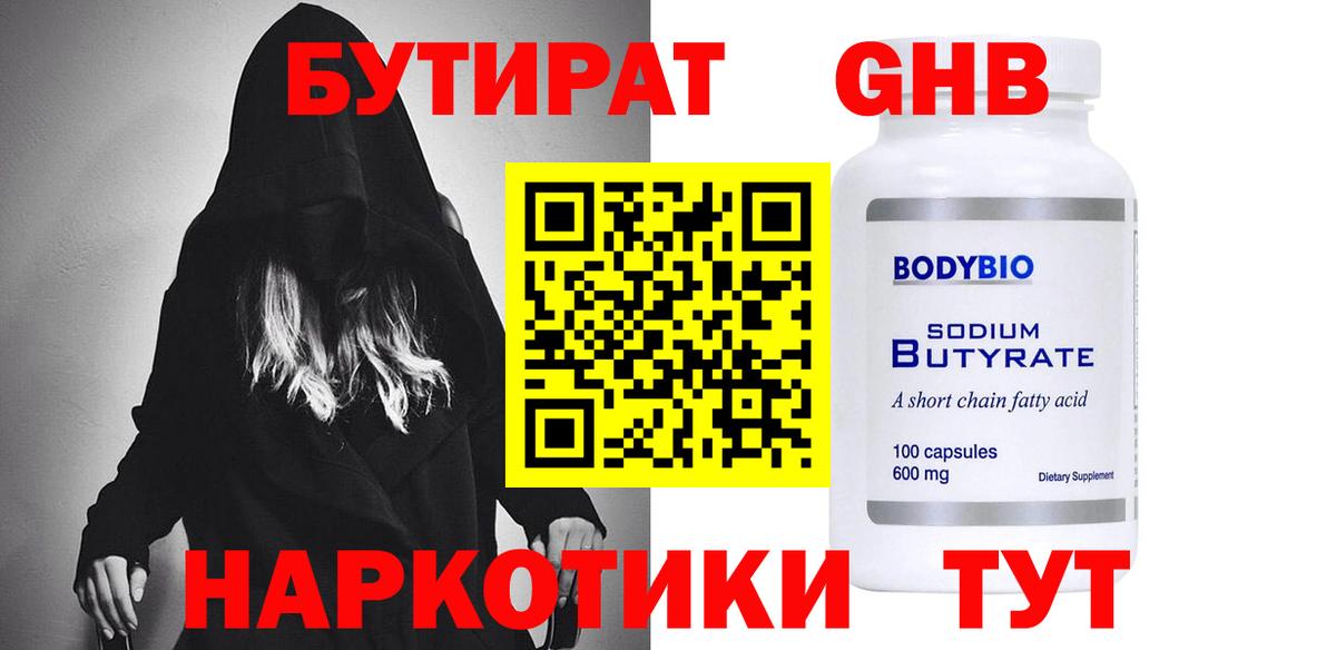 БУТИРАТ BDO 33% Вязники